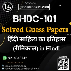 BHDC 101 : हिंदी साहित्य का इतिहास (रीतिकाल) in Hindi Solved Guess Paper June Exam