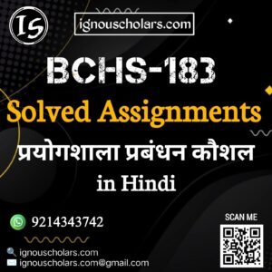 BCHS-183 : प्रयोगशाला प्रबंधन कौशल in Hindi Solved Assignment 2024-2025