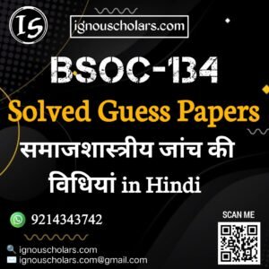 BSOC 134 : समाजशास्त्रीय जाँच की विधियाँ in Hindi Solved Guess Paper December Exam
