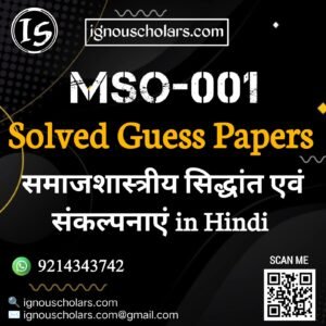 MSO 001 : समाजशास्त्रीय सिद्धांत एवं संकल्पनाएं in Hindi Solved Guess Paper December 2025 Exam