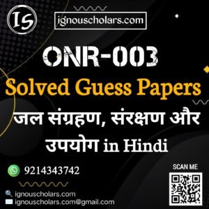 ONR 003 : जल संग्रहण, संरक्षण और उपयोग in Hindi Solved Guess Paper December 2025 Exam