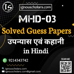 MHD 03 : उपन्यास एवं कहानी Solved Guess Paper December 2025 Exam