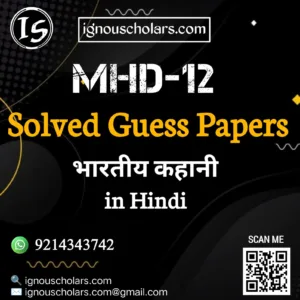 MHD 12 : भारतीय कहानी Solved Guess Paper June Exam
