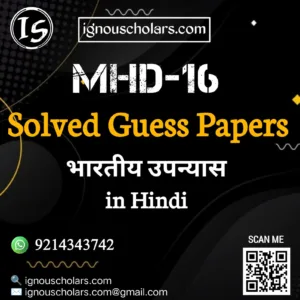 MHD 16 : भारतीय उपन्यास Solved Guess Paper June Exam