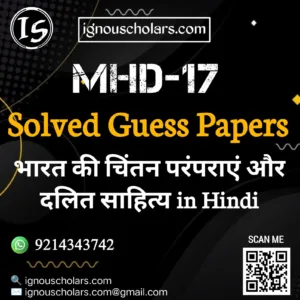 MHD 17 : भारत की चिंतन परंपराएँ और दलित साहित्य Solved Guess Paper June Exam