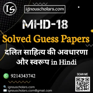 MHD 18 : दलित साहित्य की अवधारणा और स्वरूप Solved Guess Paper June Exam